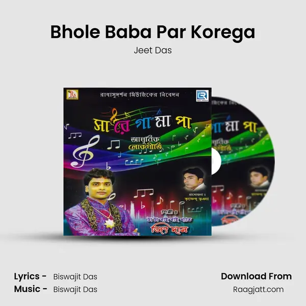 Bhole Baba Par Korega mp3 song