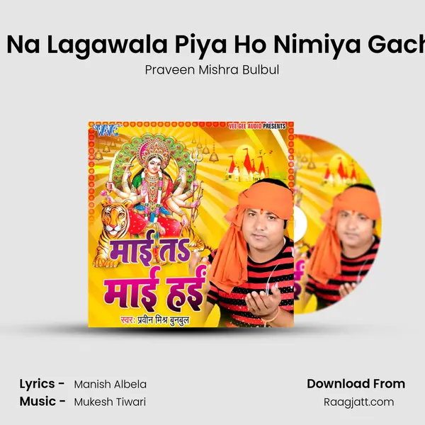 Kahe Na Lagawala Piya Ho Nimiya Gachhiya mp3 song