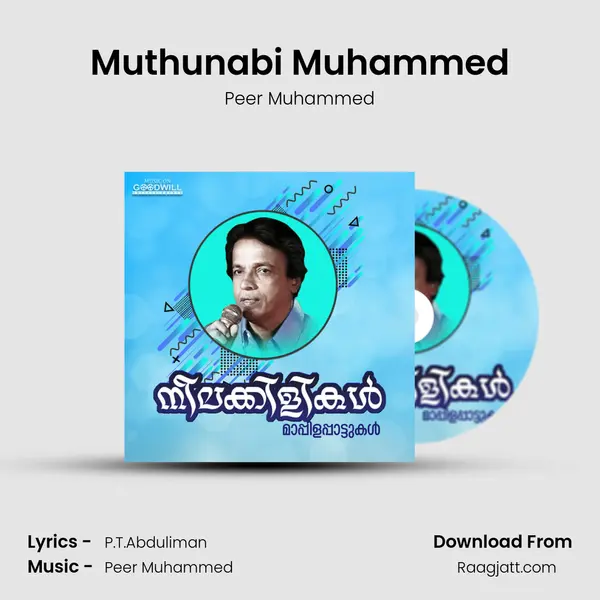 Muthunabi Muhammed - Peer Muhammed mp3 song