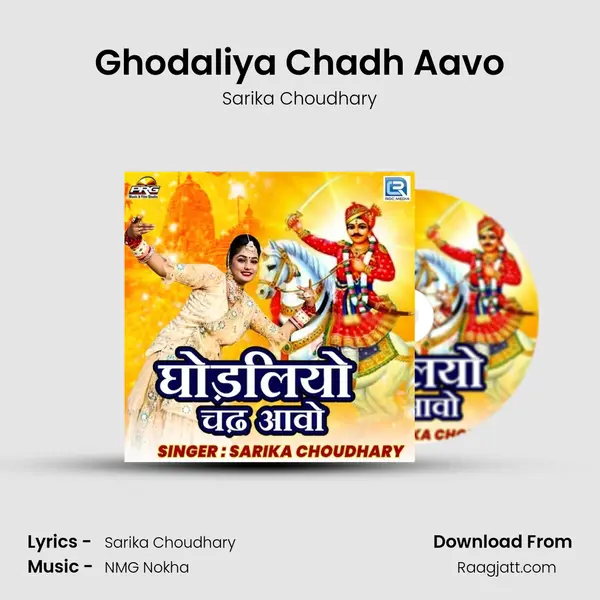 Ghodaliya Chadh Aavo mp3 song