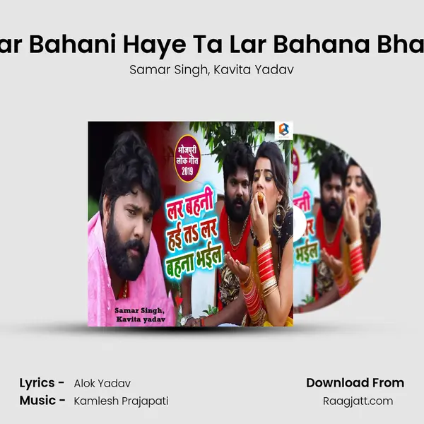 Lar Bahani Haye Ta Lar Bahana Bhail mp3 song