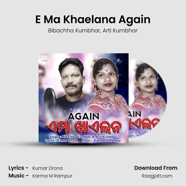 E Ma Khaelana Again mp3 song