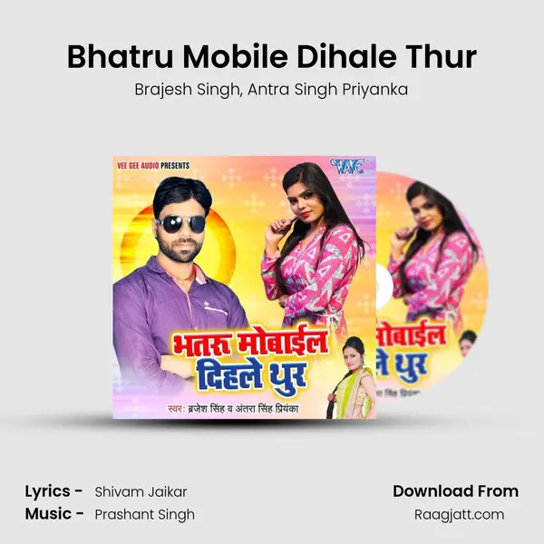 Bhatru Mobile Dihale Thur mp3 song