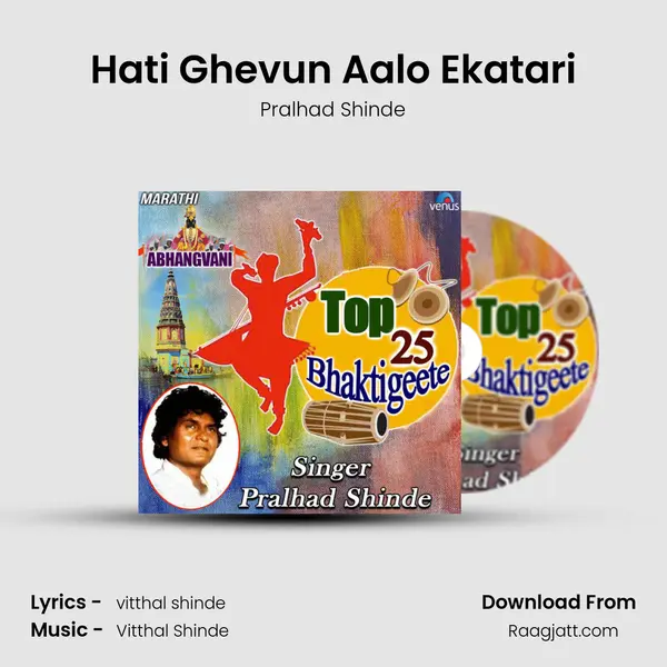 Hati Ghevun Aalo Ekatari mp3 song