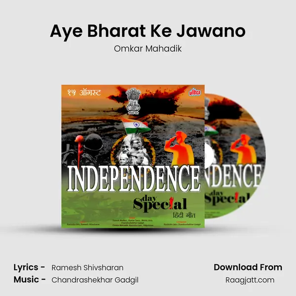 Aye Bharat Ke Jawano mp3 song