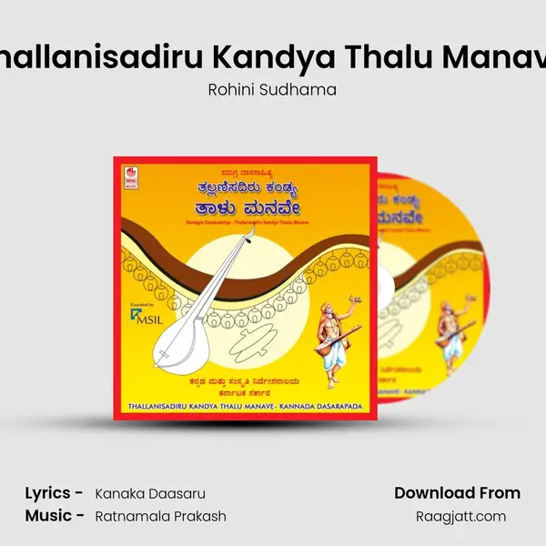 Thallanisadiru Kandya Thalu Manave - Rohini Sudhama album cover 