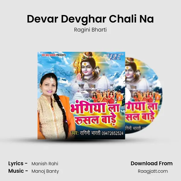 Devar Devghar Chali Na - Ragini Bharti album cover 