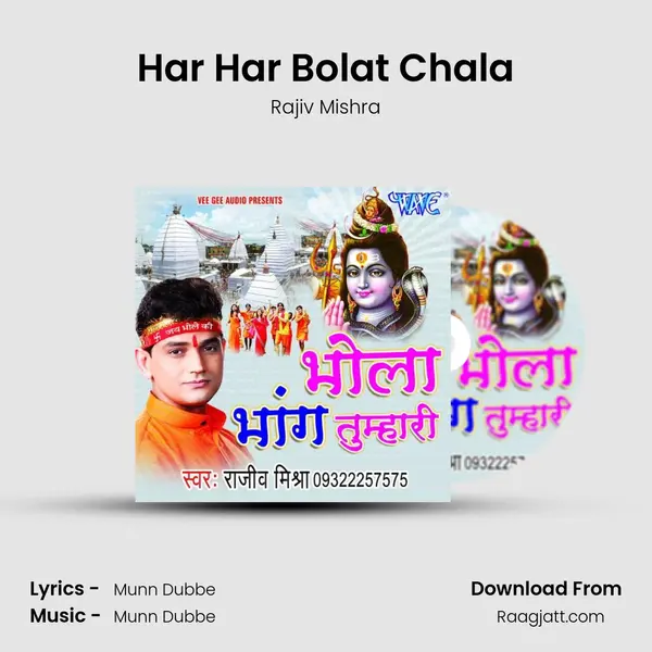 Har Har Bolat Chala mp3 song