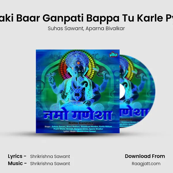 Abaki Baar Ganpati Bappa Tu Karle Pyar mp3 song