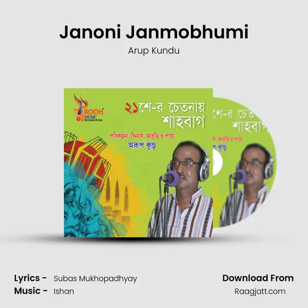 Janoni Janmobhumi mp3 song