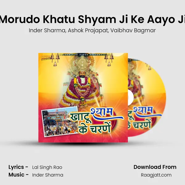 Morudo Khatu Shyam Ji Ke Aayo Ji mp3 song