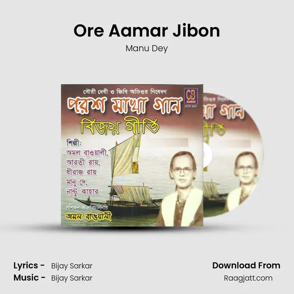 Ore Aamar Jibon mp3 song