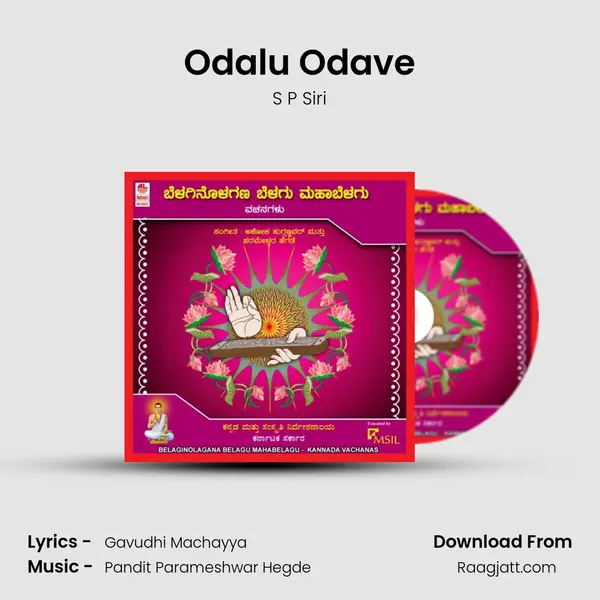 Odalu Odave - S P Siri album cover 