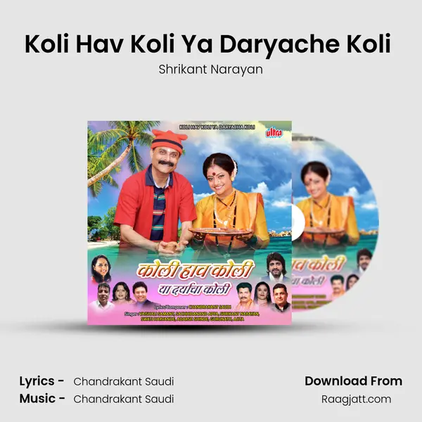 Koli Hav Koli Ya Daryache Koli (Koli Geet) mp3 song