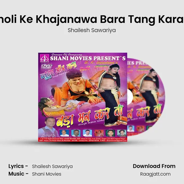 Choli Ke Khajanawa Bara Tang Karata mp3 song