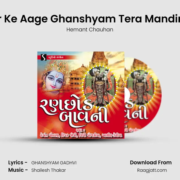 Mere Ghar Ke Aage Ghanshyam Tera Mandir Ban Jaye mp3 song