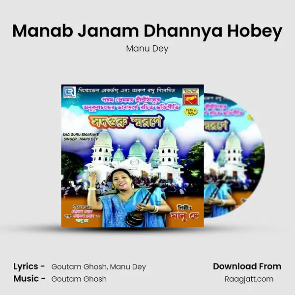 Manab Janam Dhannya Hobey mp3 song