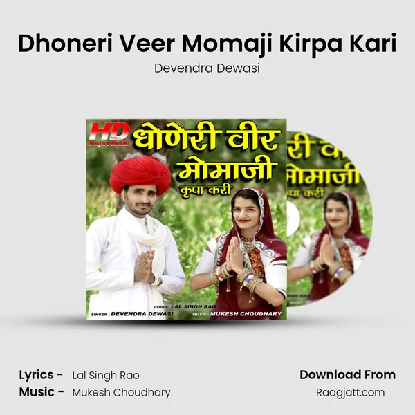 Dhoneri Veer Momaji Kirpa Kari mp3 song