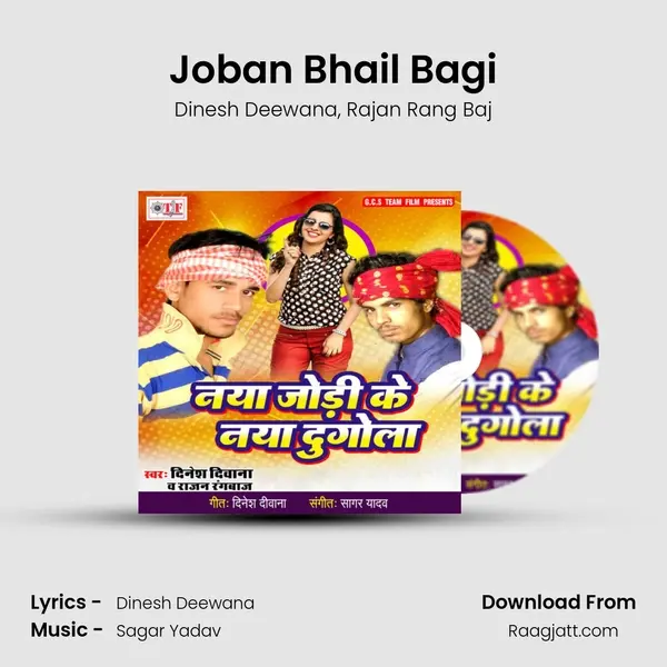 Joban Bhail Bagi - Dinesh Deewana album cover 