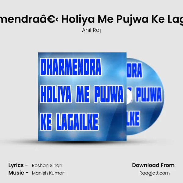 Dharmendraâ€‹ Holiya Me Pujwa Ke Lagailke - Anil Raj album cover 