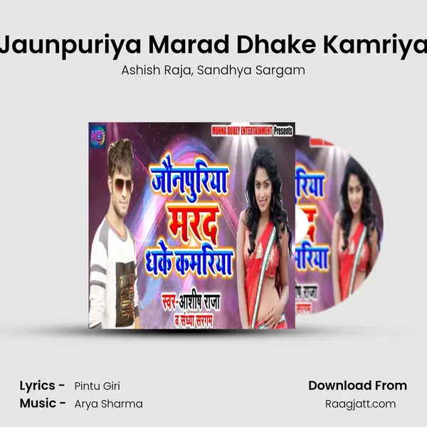 Jaunpuriya Marad Dhake Kamriya mp3 song