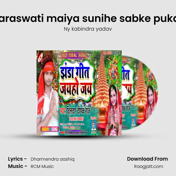 Saraswati maiya sunihe sabke pukar mp3 song