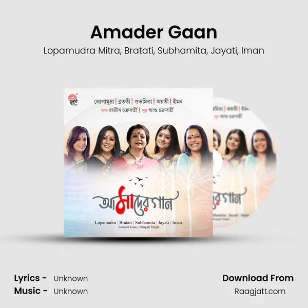 Amader Gaan - Lopamudra Mitra album cover 