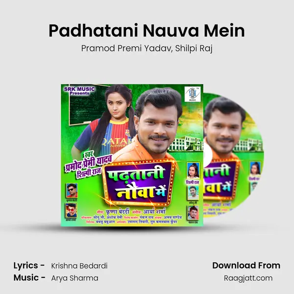 Padhatani Nauva Mein mp3 song