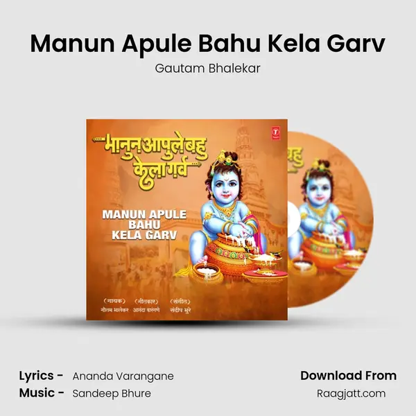 Manun Apule Bahu Kela Garv mp3 song