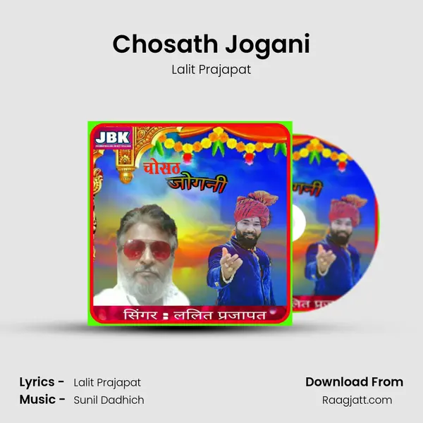 Chosath Jogani - Lalit Prajapat album cover 