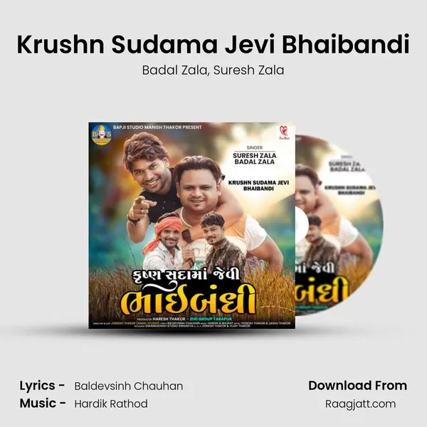 Krushn Sudama Jevi Bhaibandi - Badal Zala album cover 