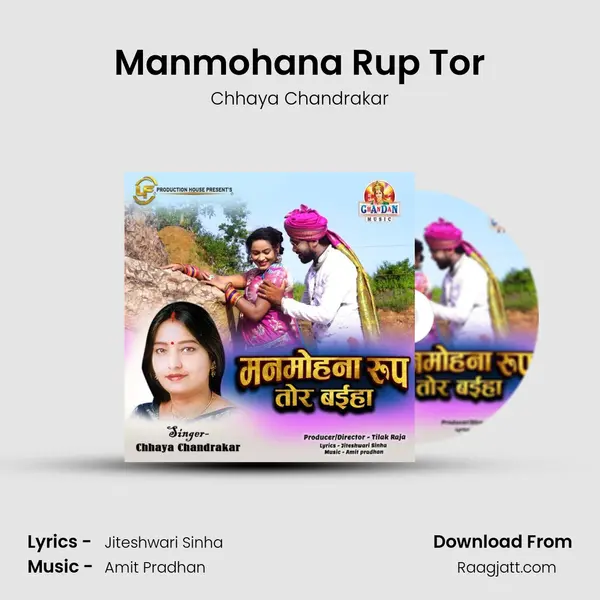 Manmohana Rup Tor mp3 song