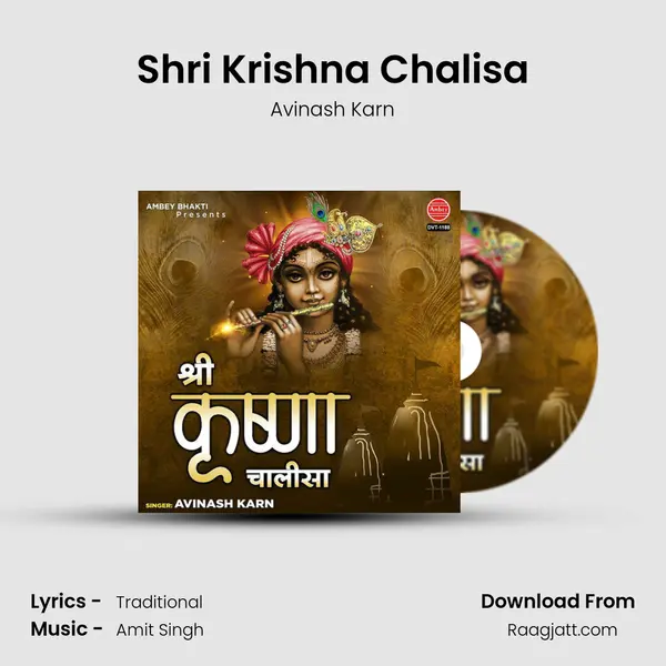 Shri Krishna Chalisa mp3 song