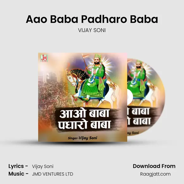 Aao Baba Padharo Baba mp3 song