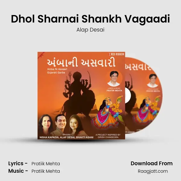 Dhol Sharnai Shankh Vagaadi - Alap Desai mp3 song