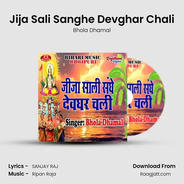 Jija Sali Sanghe Devghar Chali - Bhola Dhamal album cover 