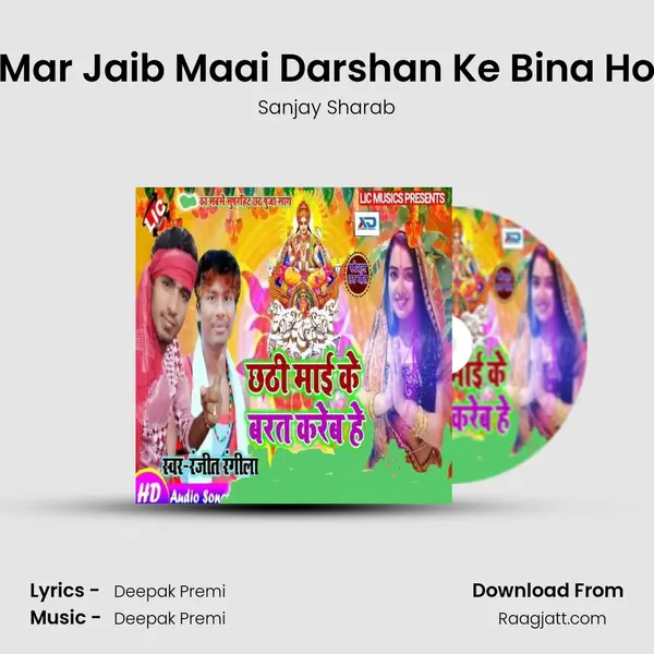 Mar Jaib Maai Darshan Ke Bina Ho mp3 song