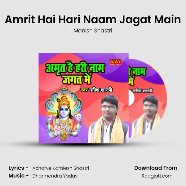 Amrit Hai Hari Naam Jagat Main mp3 song