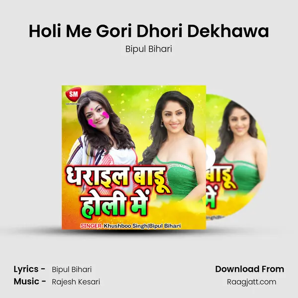 Holi Me Gori Dhori Dekhawa - Bipul Bihari album cover 