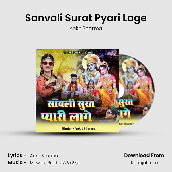 Sanvali Surat Pyari Lage mp3 song