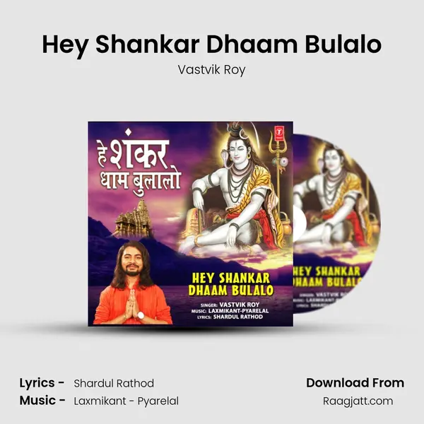 Hey Shankar Dhaam Bulalo mp3 song