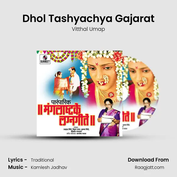 Dhol Tashyachya Gajarat - Vitthal Umap album cover 