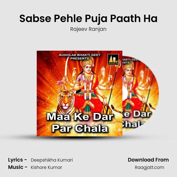 Sabse Pehle Puja Paath Ha mp3 song