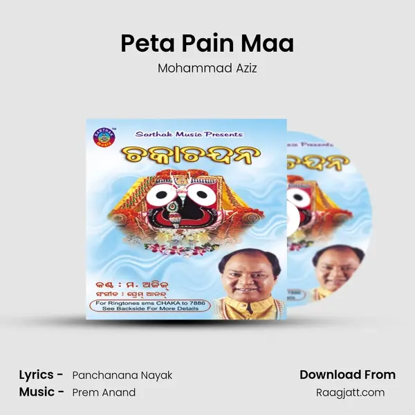 Peta Pain Maa mp3 song