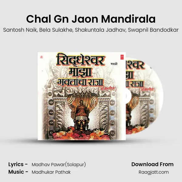 Chal Gn Jaon Mandirala mp3 song