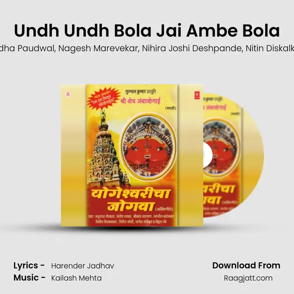 Undh Undh Bola Jai Ambe Bola mp3 song