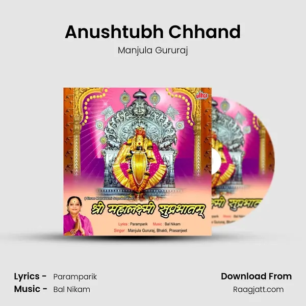 Anushtubh Chhand mp3 song