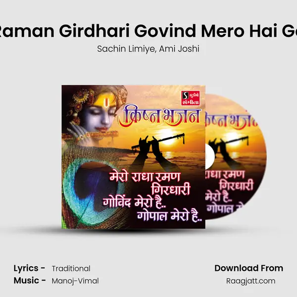 Mero Radha Raman Girdhari Govind Mero Hai Gopal Mero Hai mp3 song