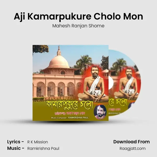 Aji Kamarpukure Cholo Mon mp3 song