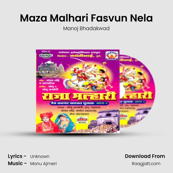 Maza Malhari Fasvun Nela mp3 song